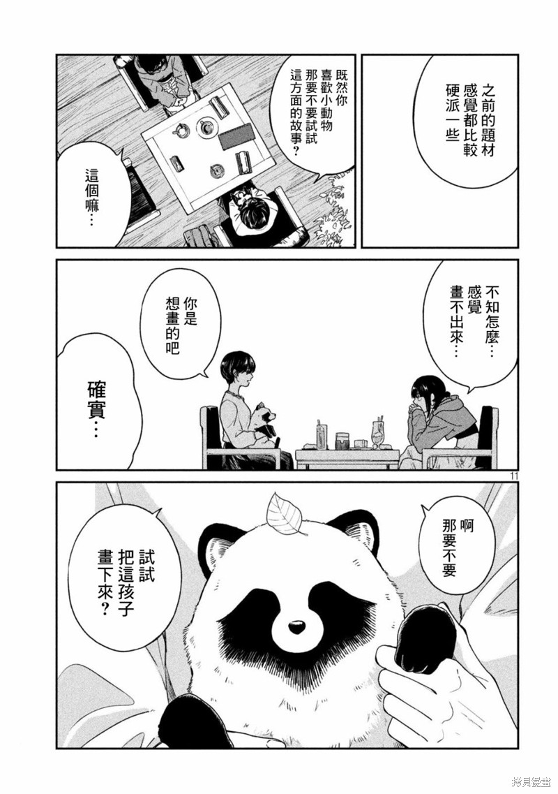 第101话10