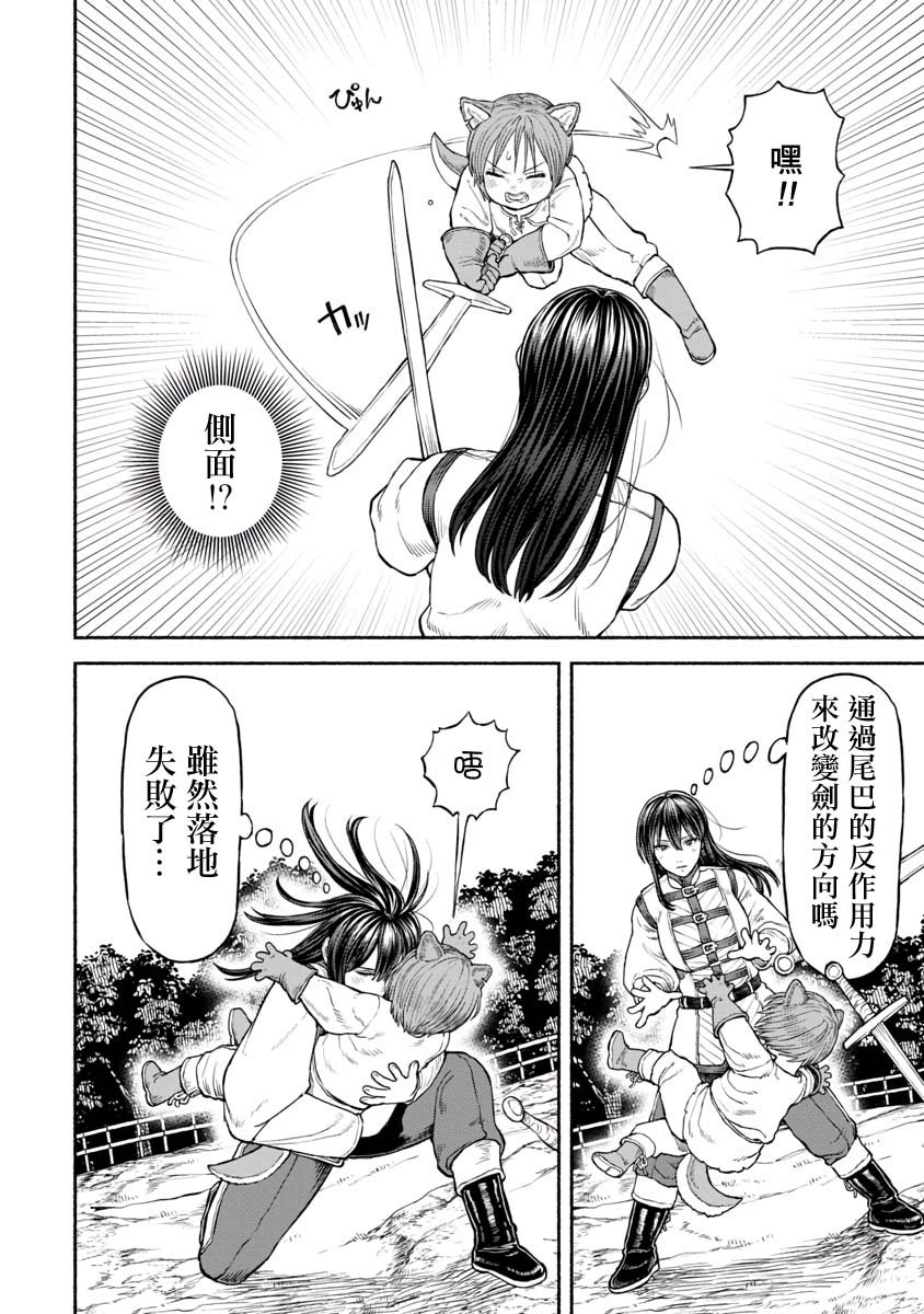 第2卷附录漫画29