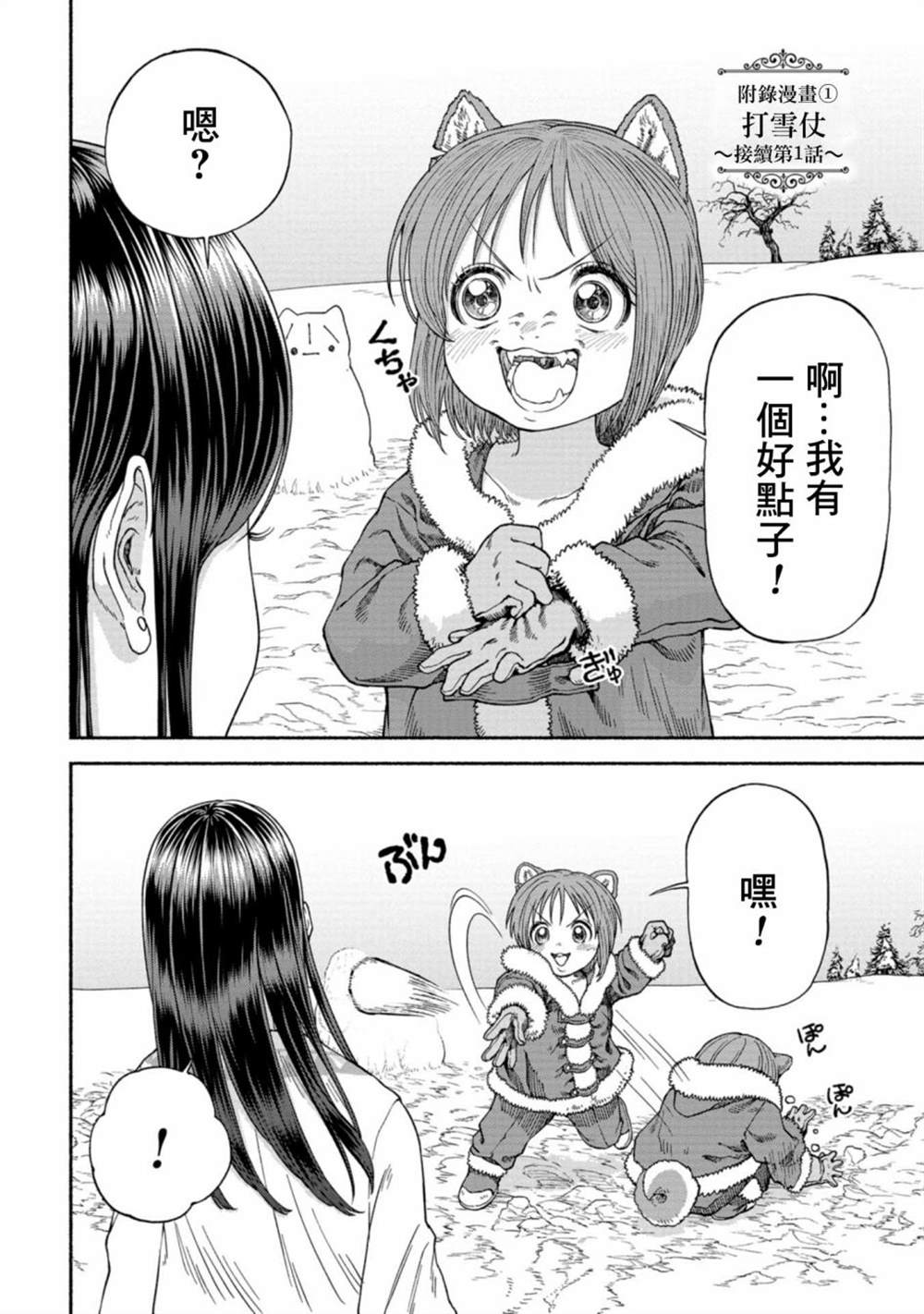 附录漫画10