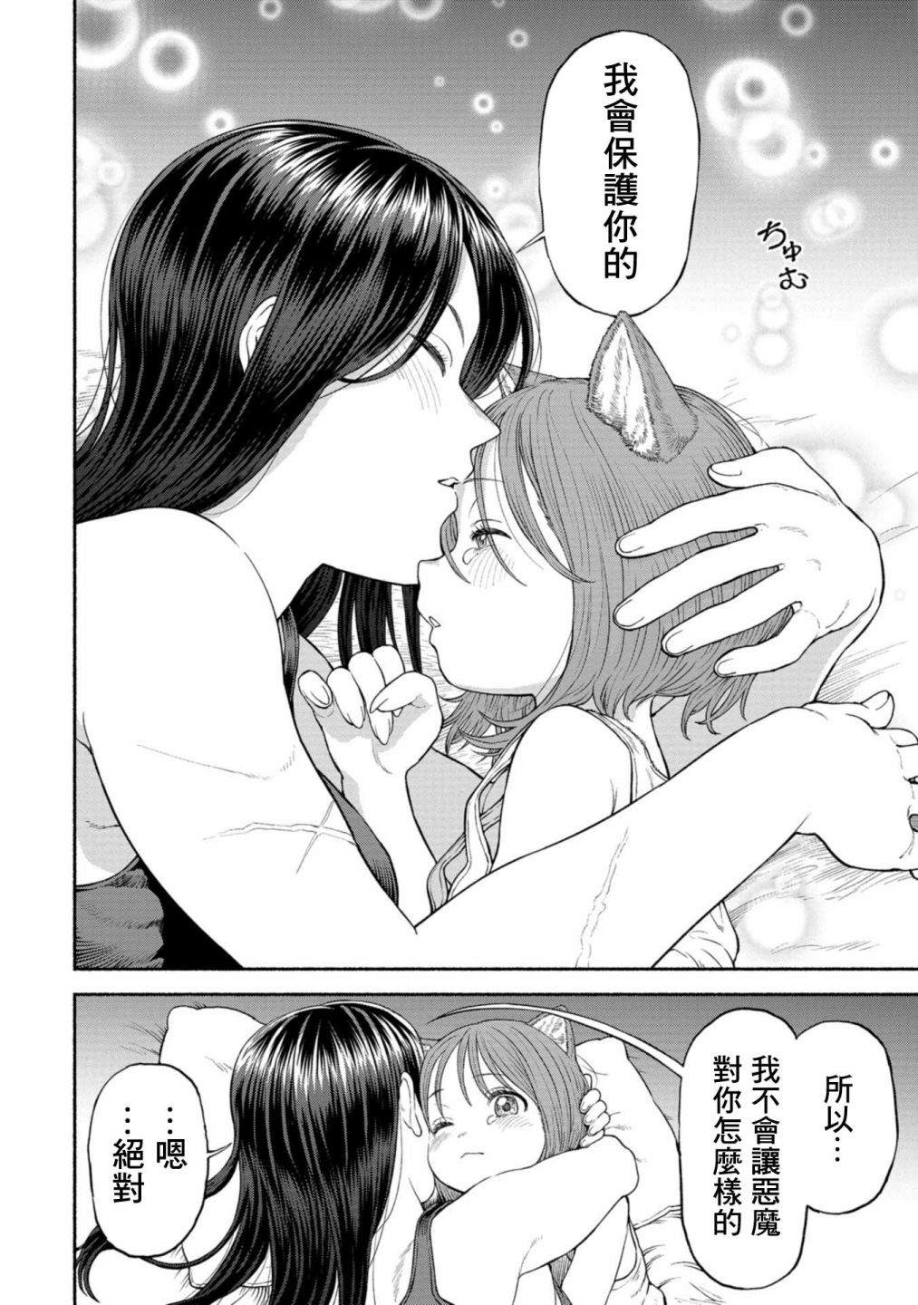 第2卷附录漫画13