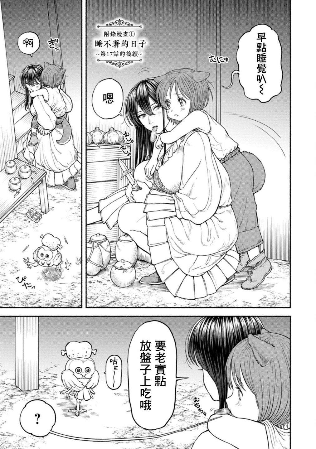 第2卷附录漫画10