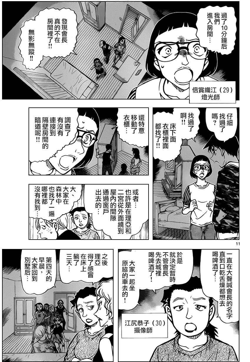 第932话10