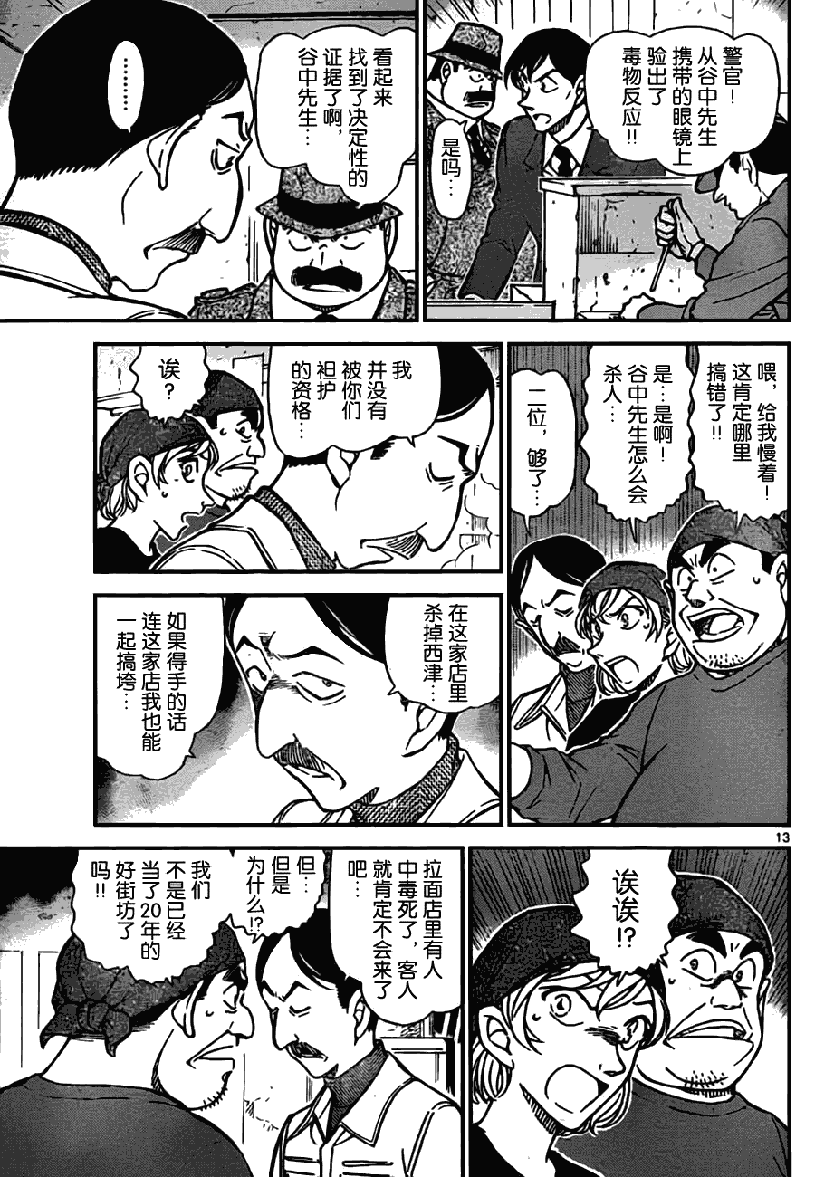 第767话12