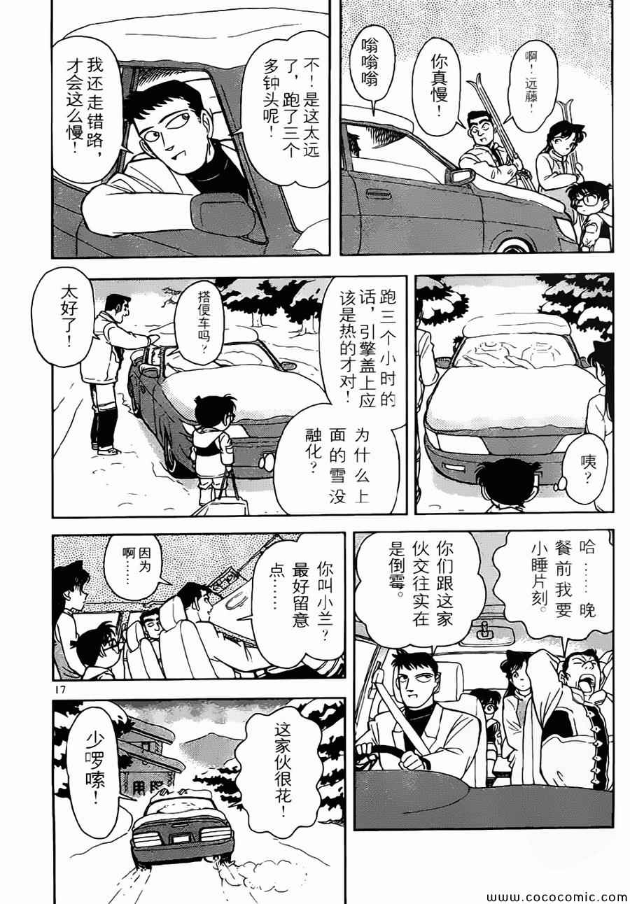 conan_特别篇19