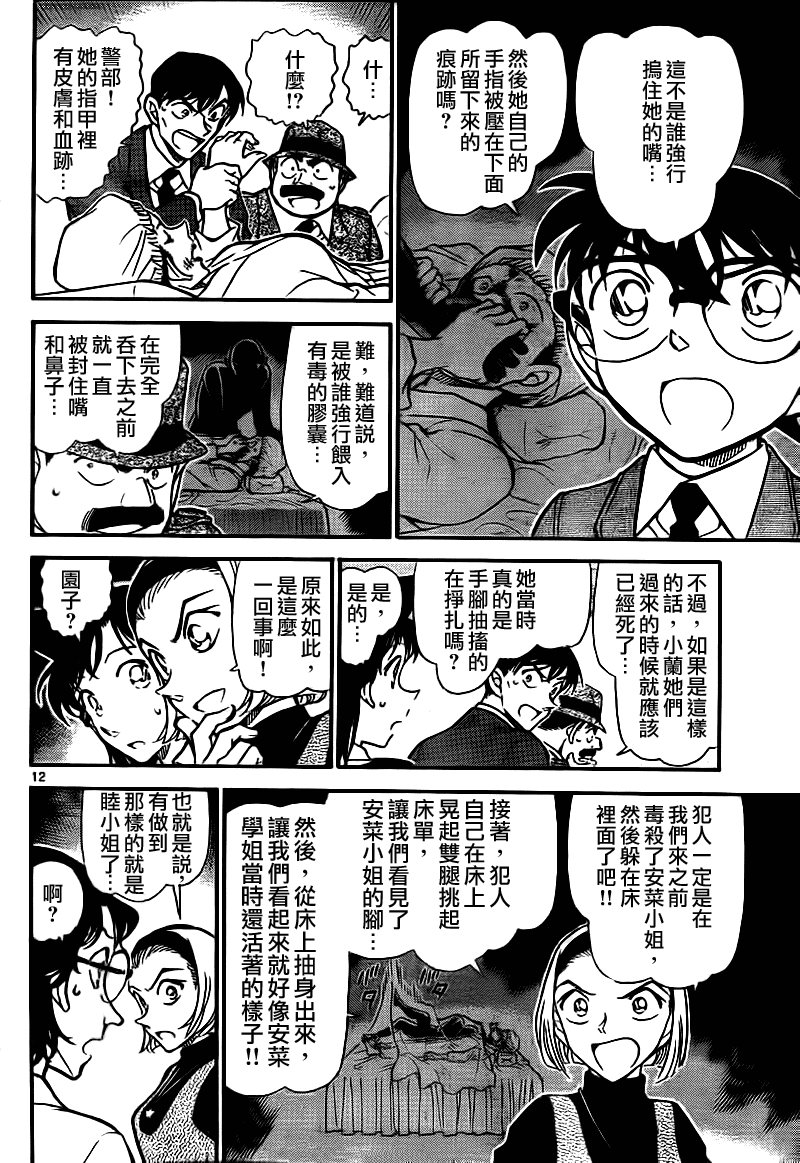 第757话12