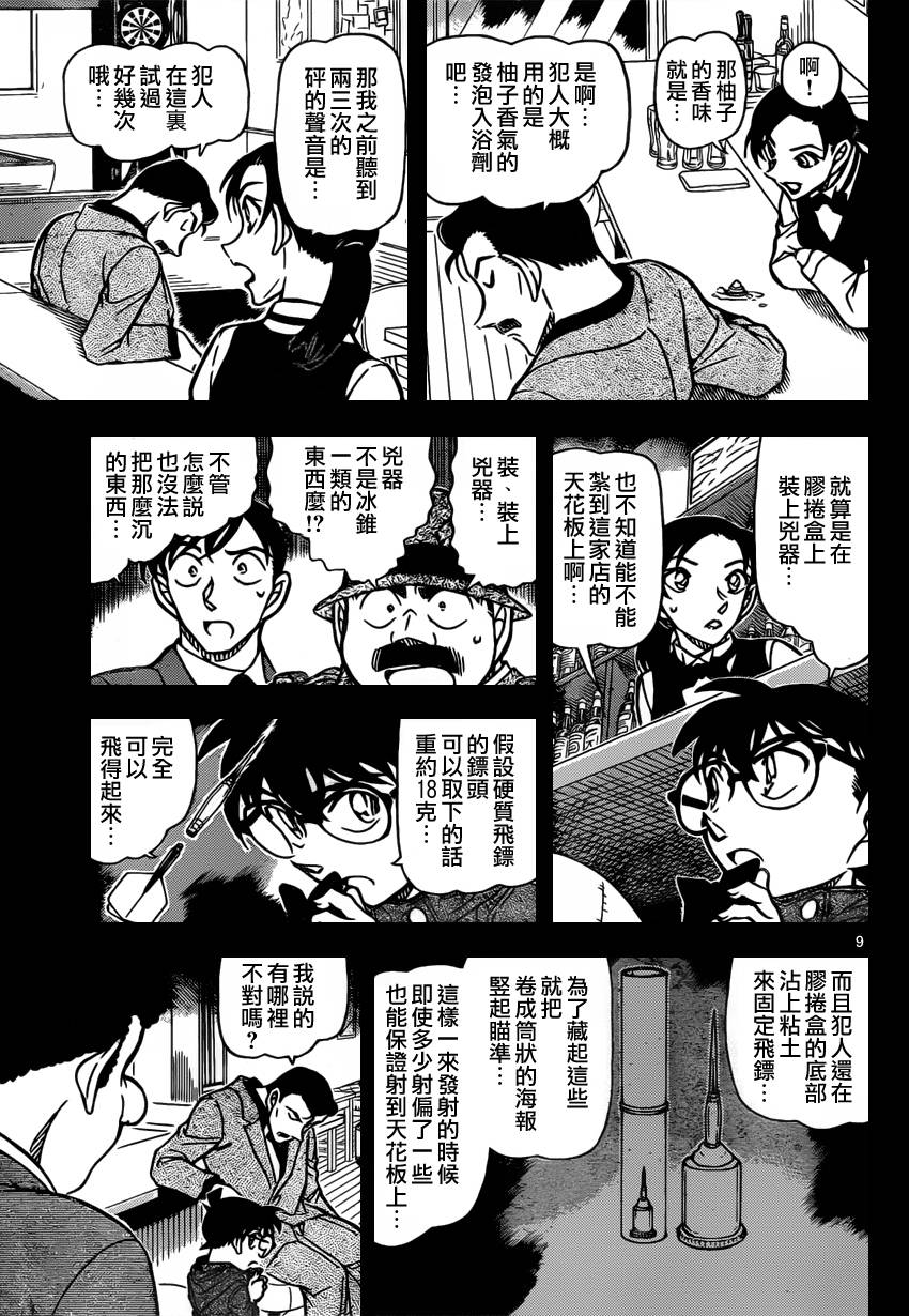 第855话9