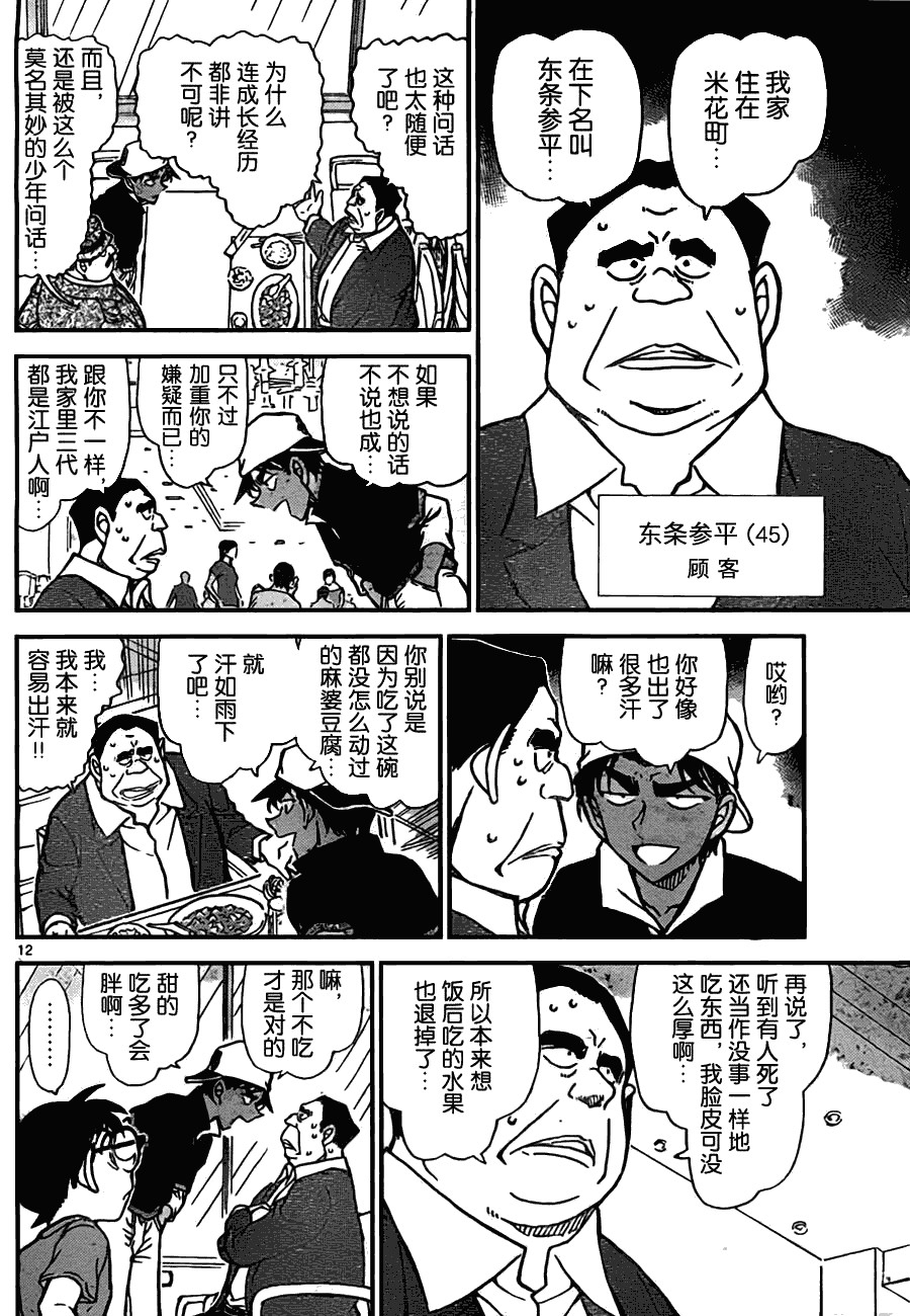 第779话11