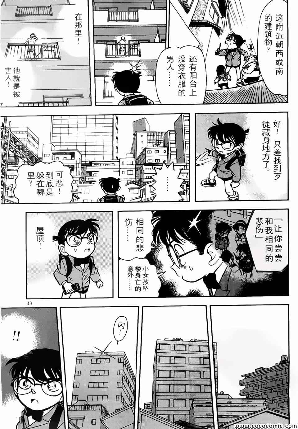 conan_特别篇214