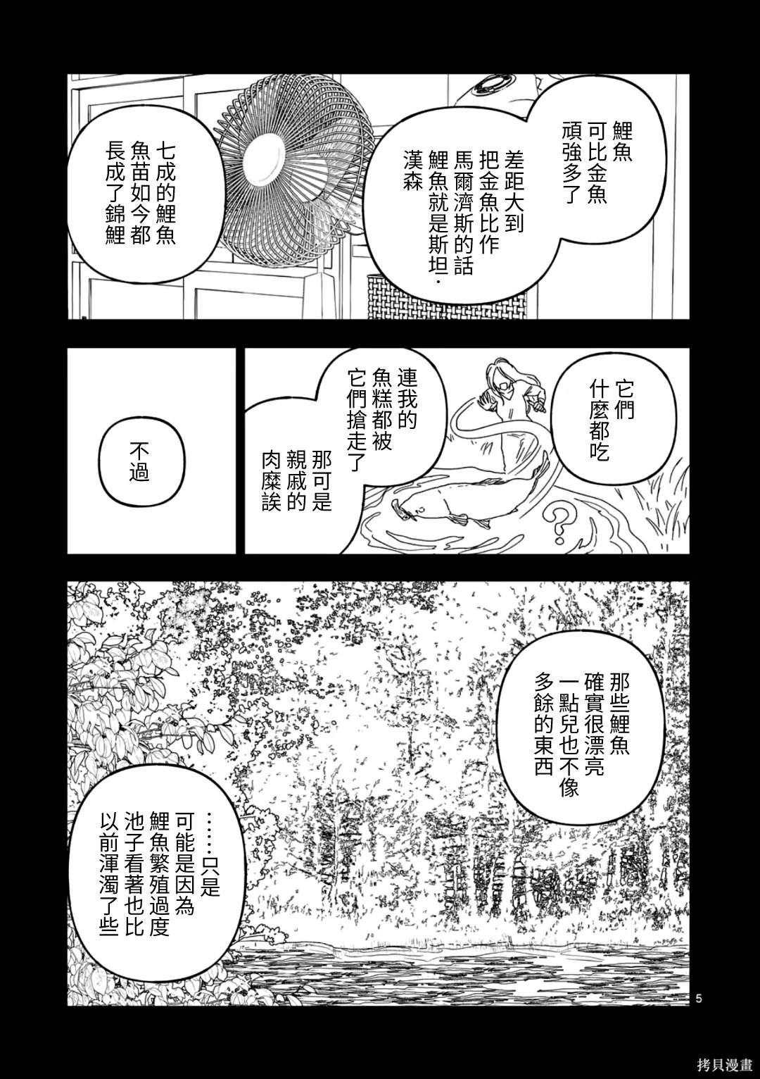 第59话4