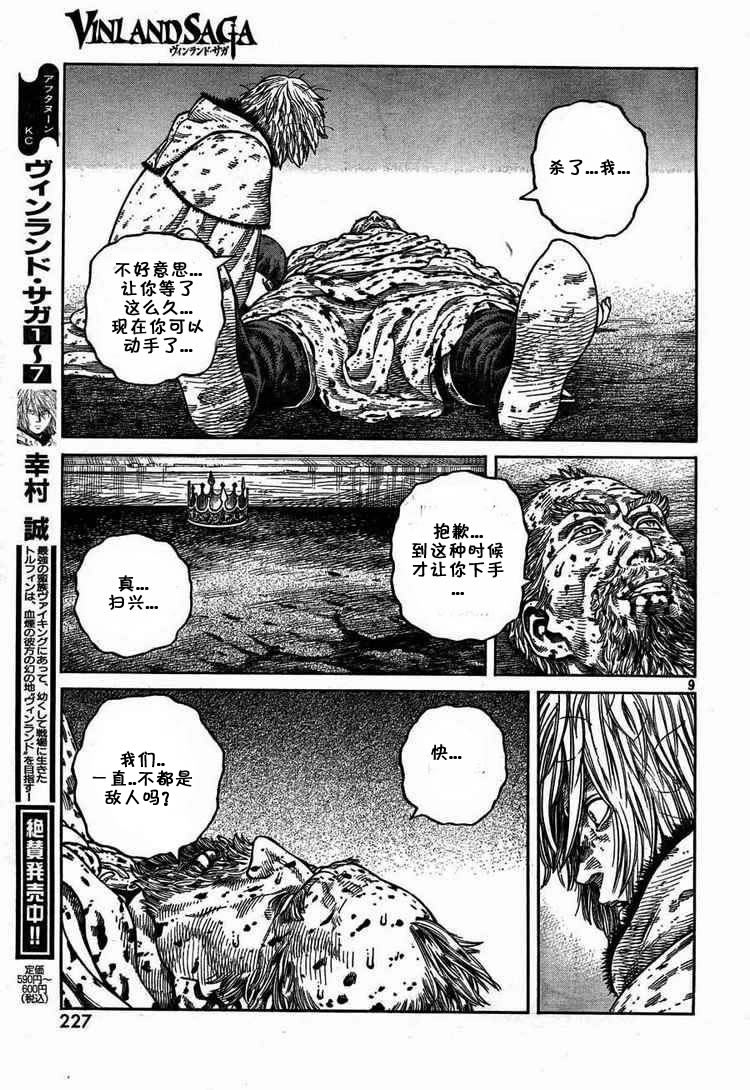 第54话8