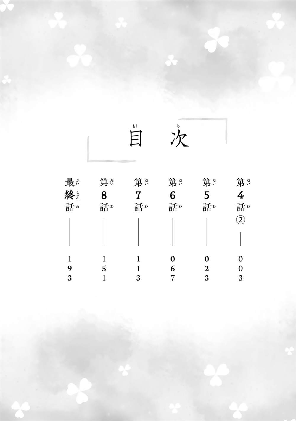 第5话2