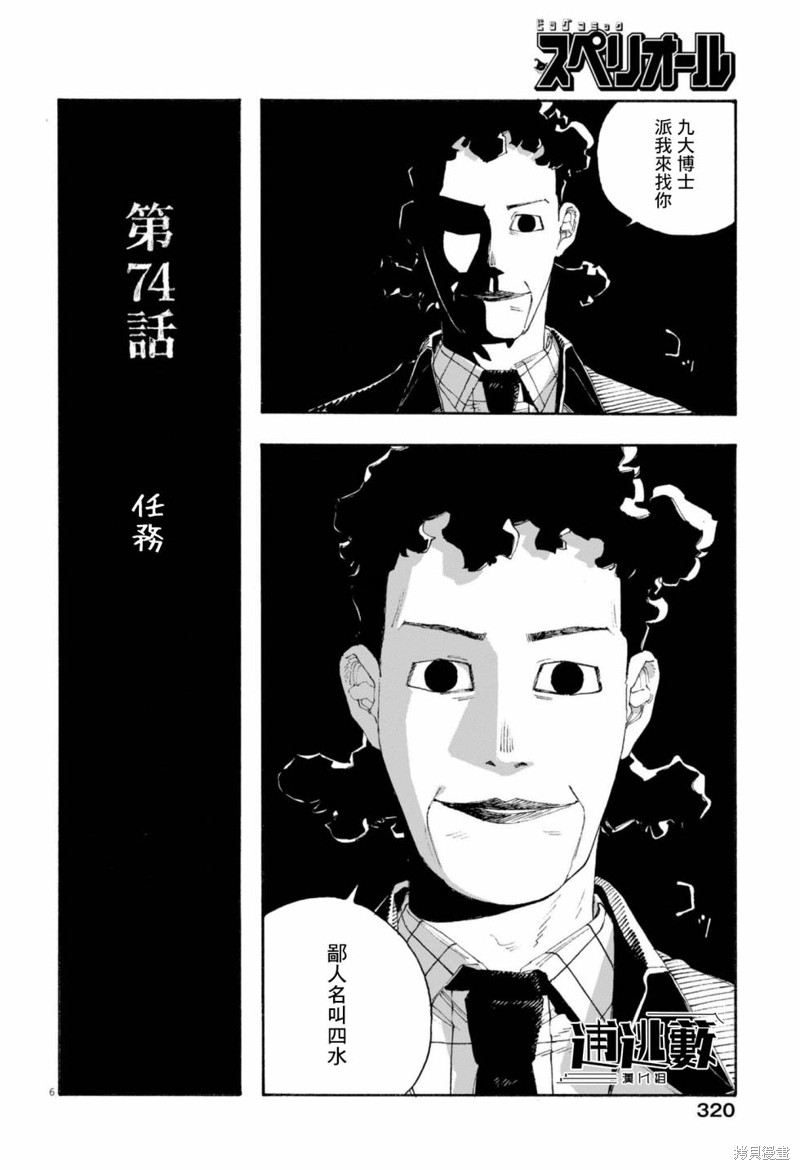 第74话4