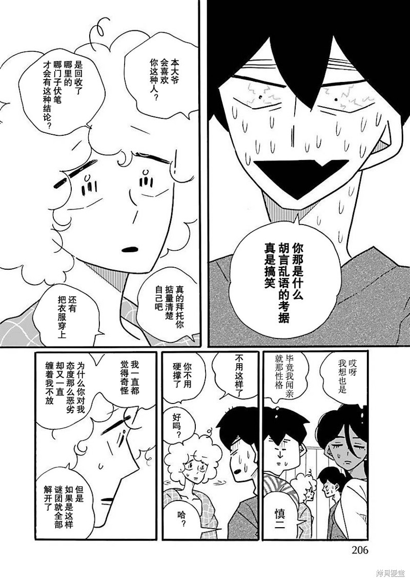 第68话3