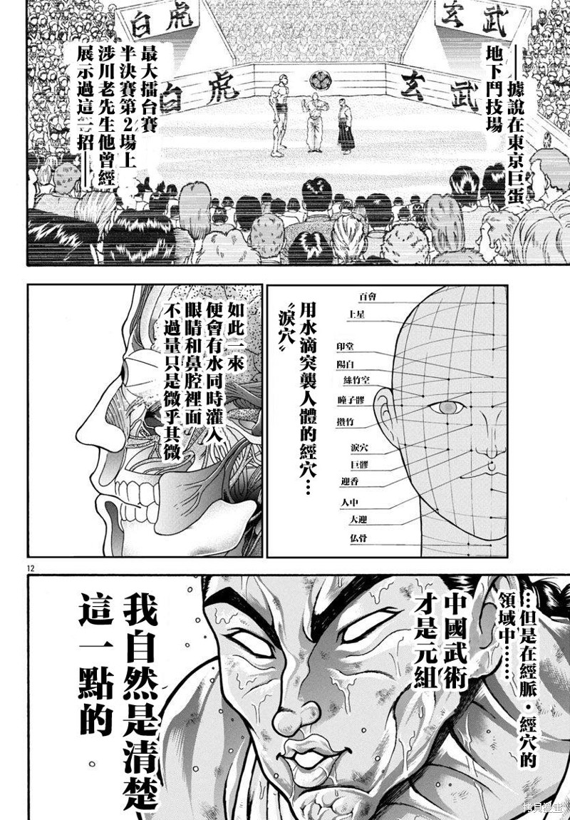 第90话10