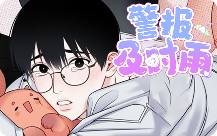 及时雨警报_banner