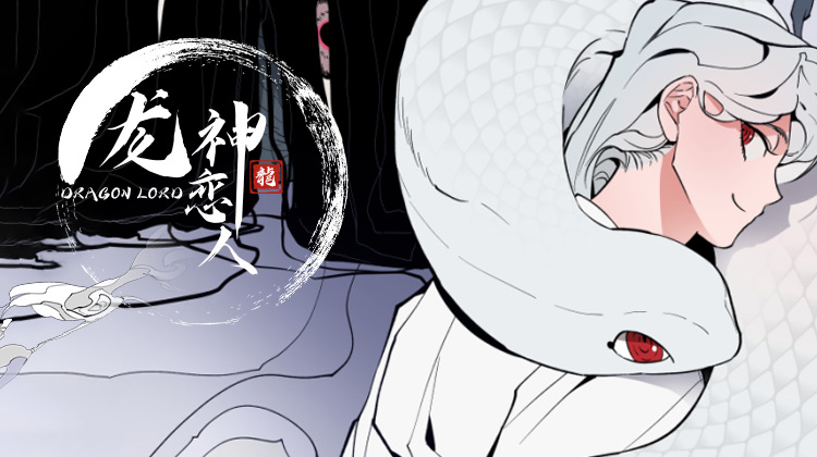 龙神丸_banner