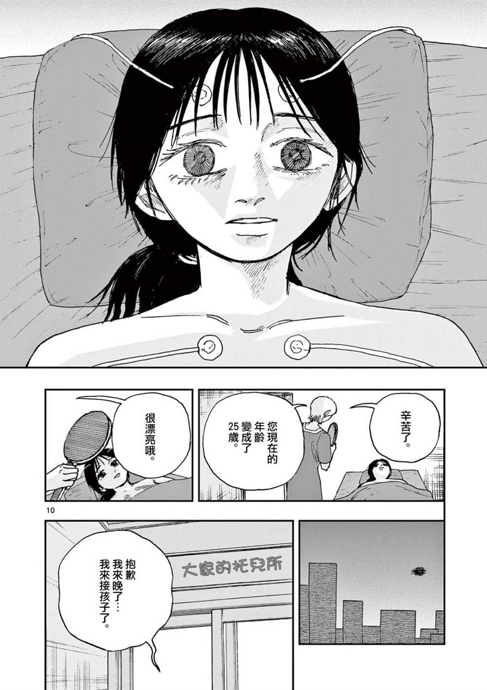 第84话9