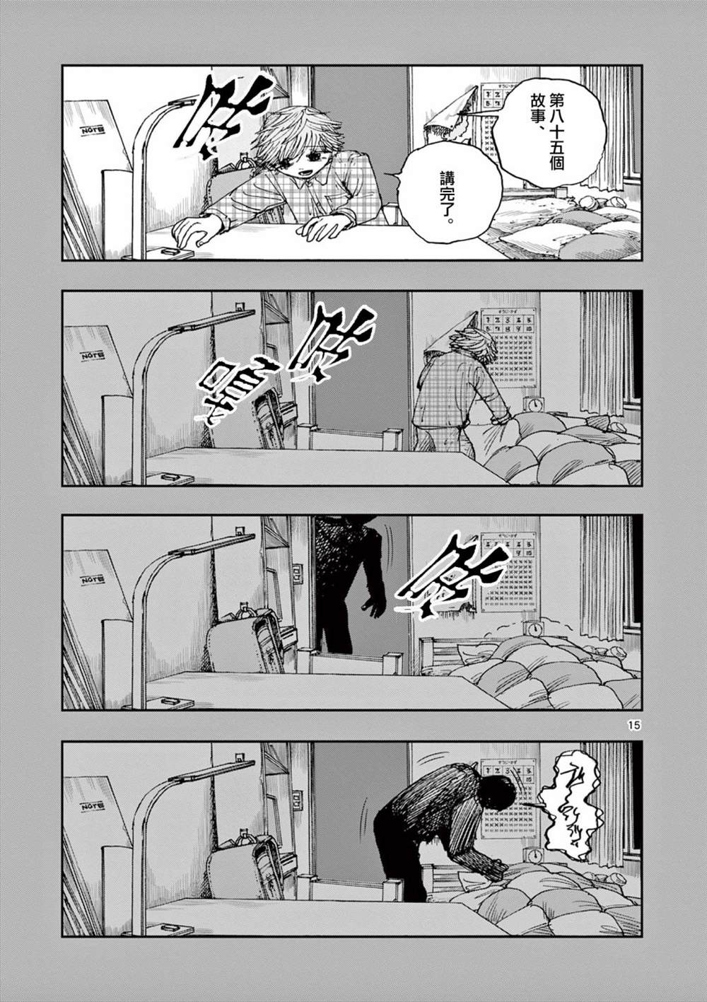 第85话14