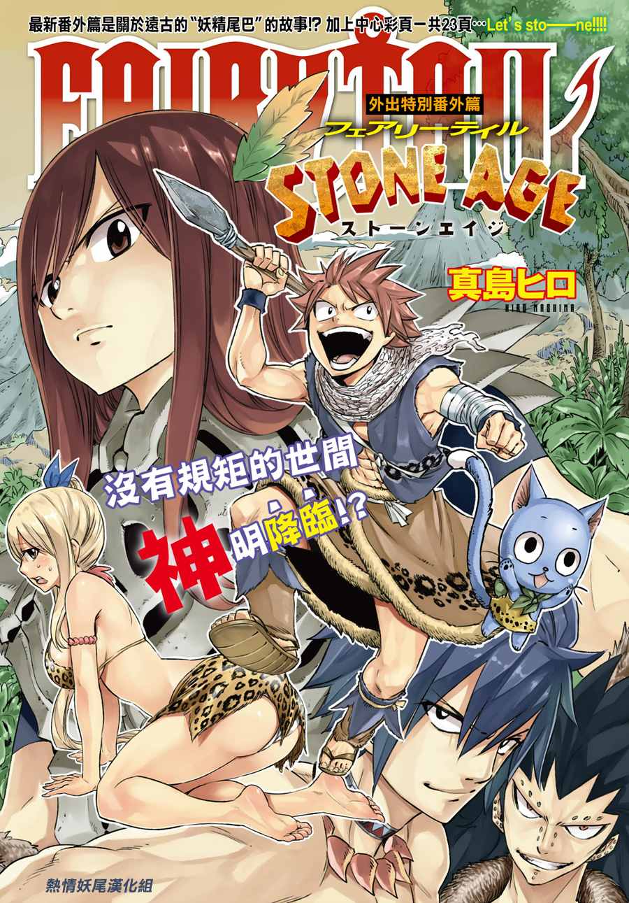 番外 STONE AGE1