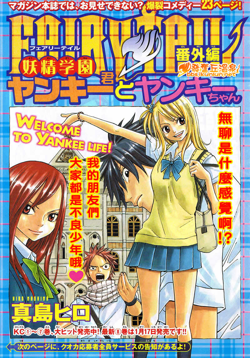 Fairy Tail 番外篇30