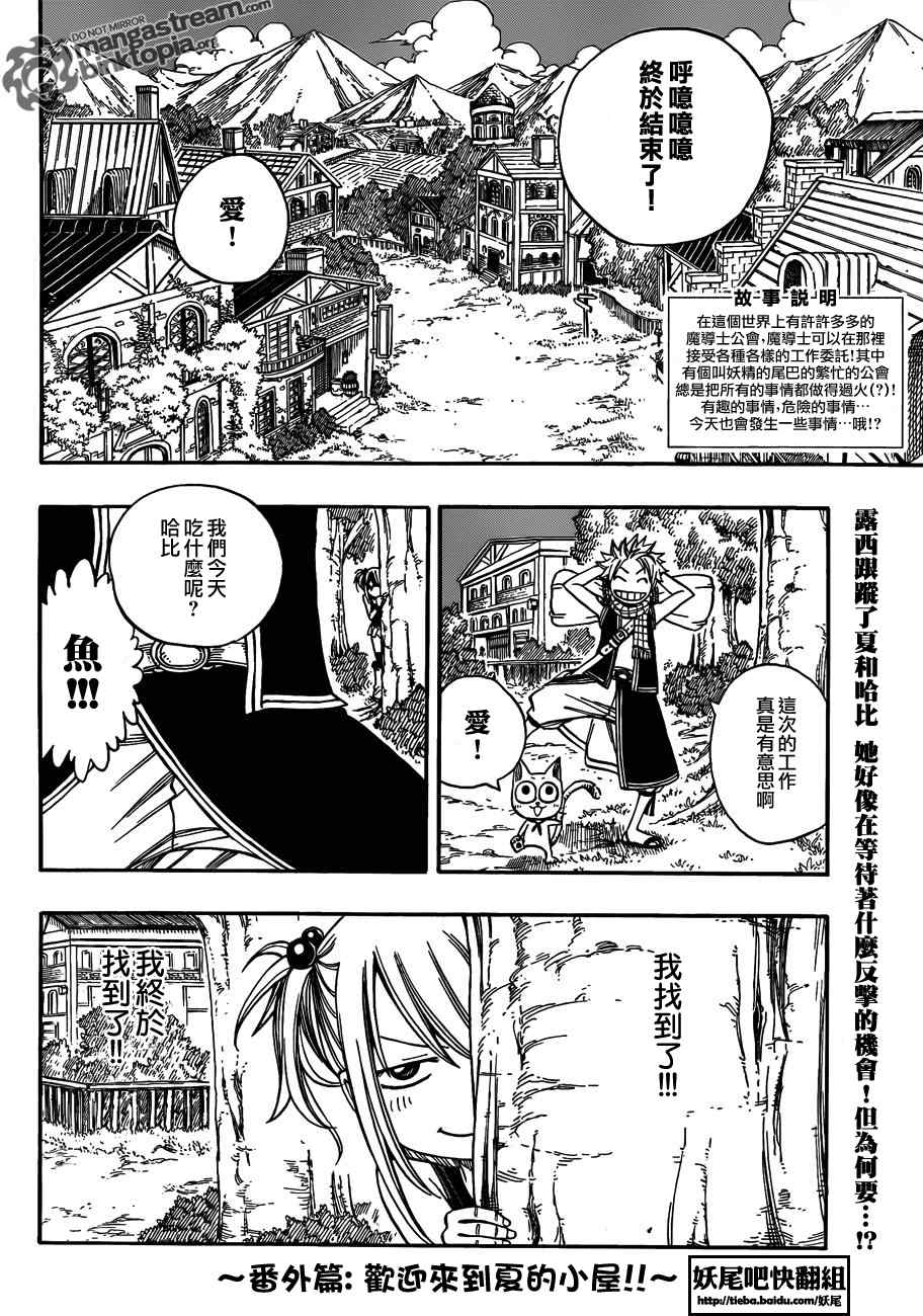 Fairy Tail 番外篇1