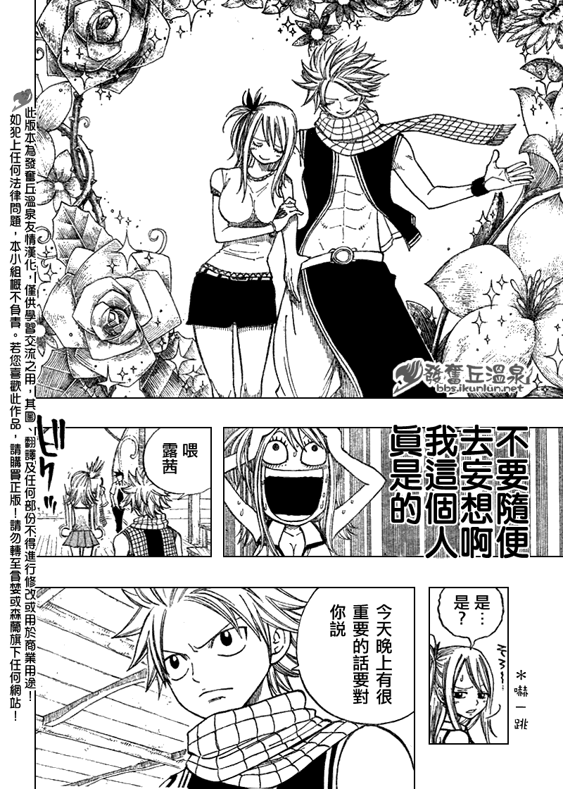 Fairy Tail 番外篇27