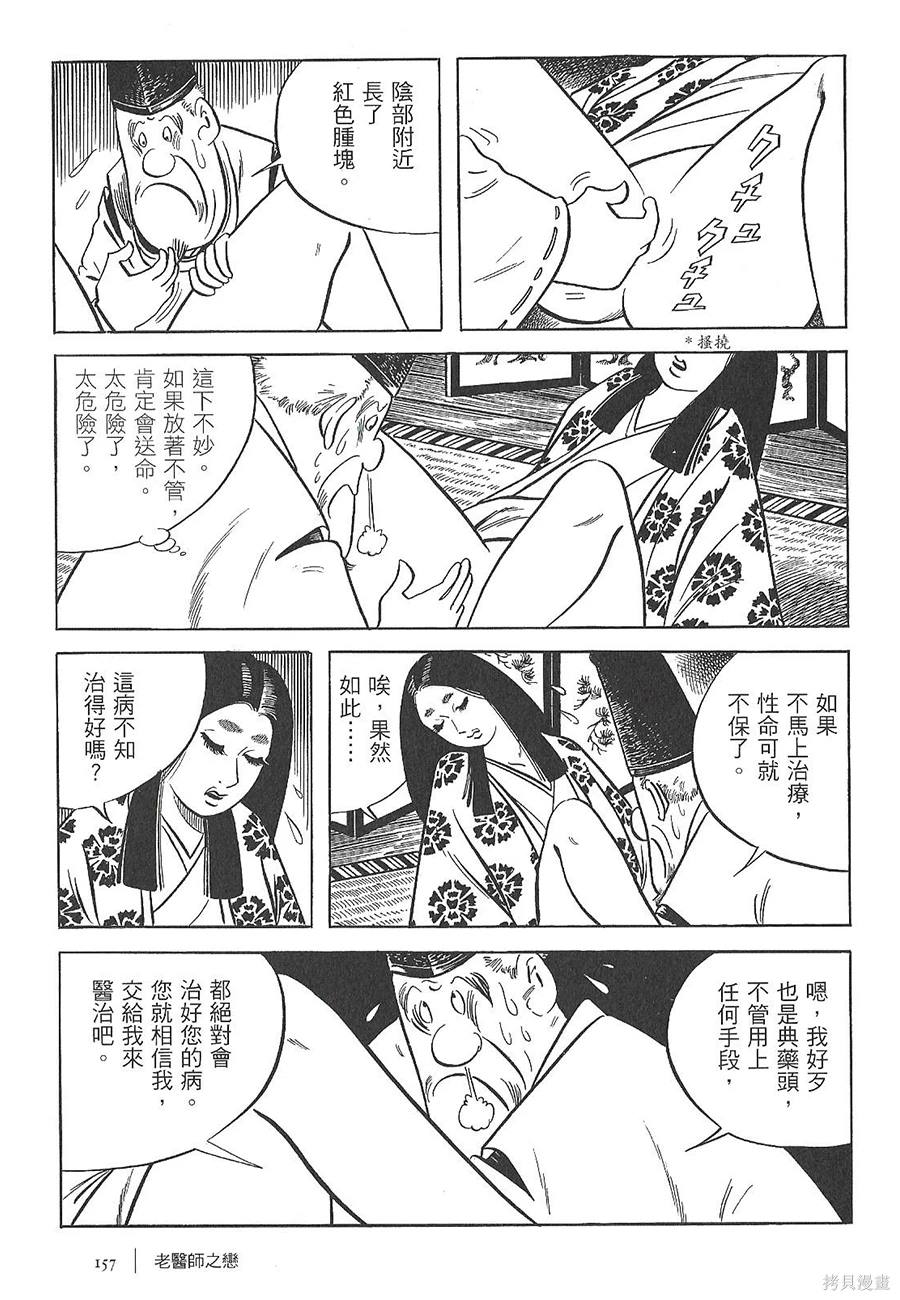 老医师之恋10