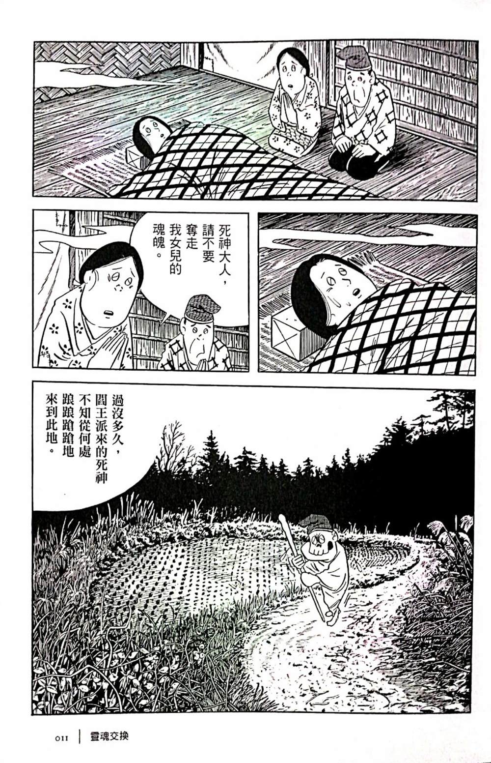 灵魂交换5