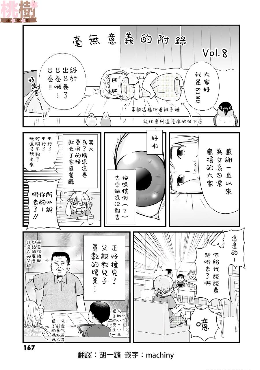 男高日常2