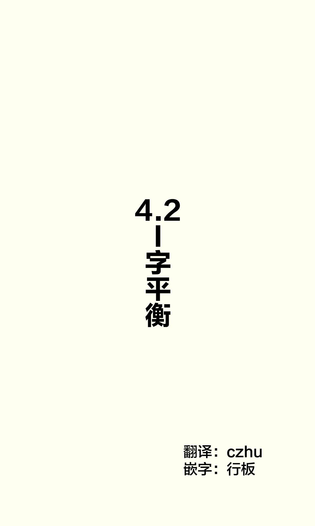 第4.2话0