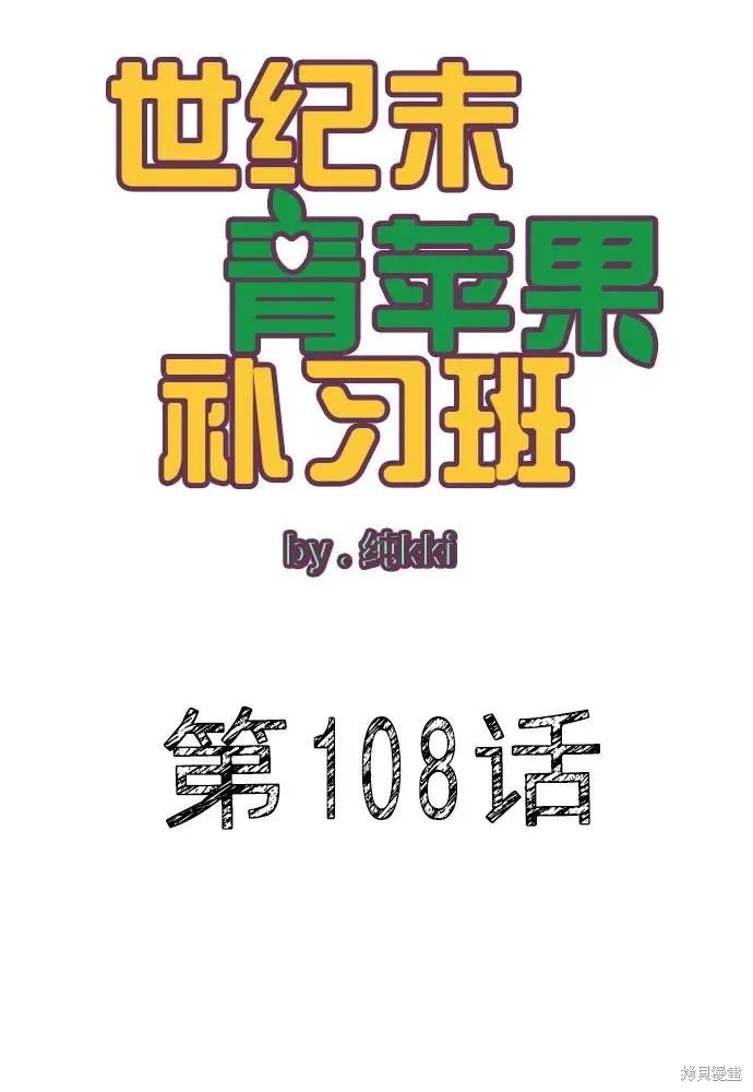 第108话9