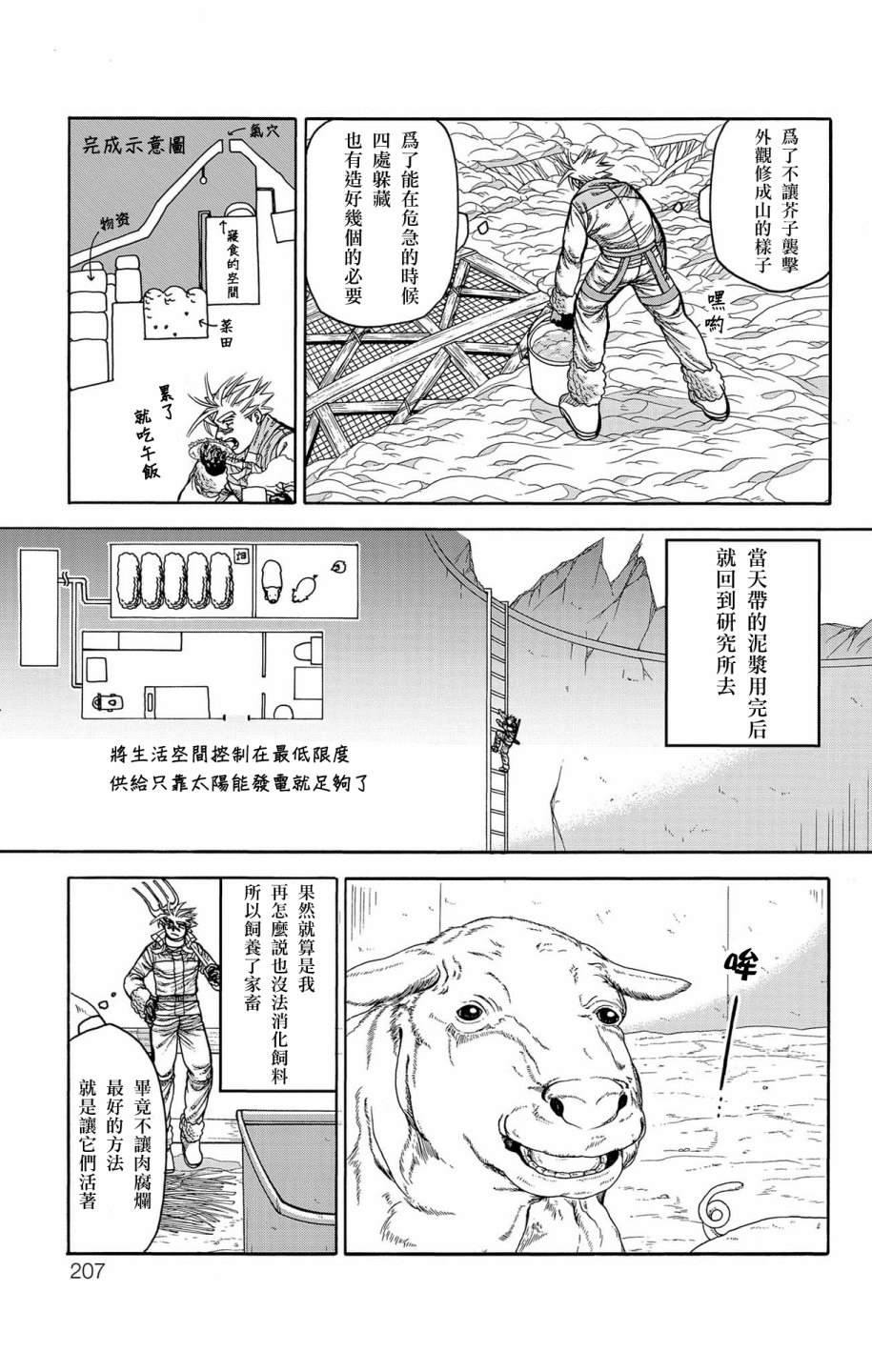 第49话9