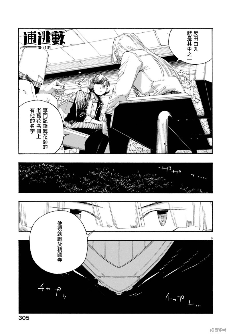 第75话8