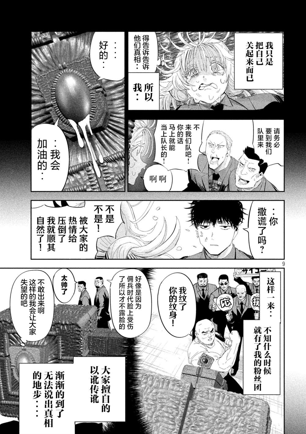 第50话8