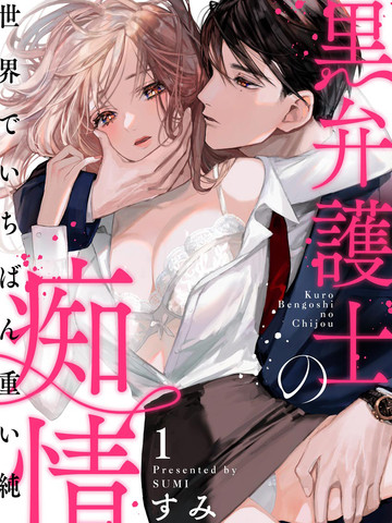 黑律师的痴情漫画下拉式_banner