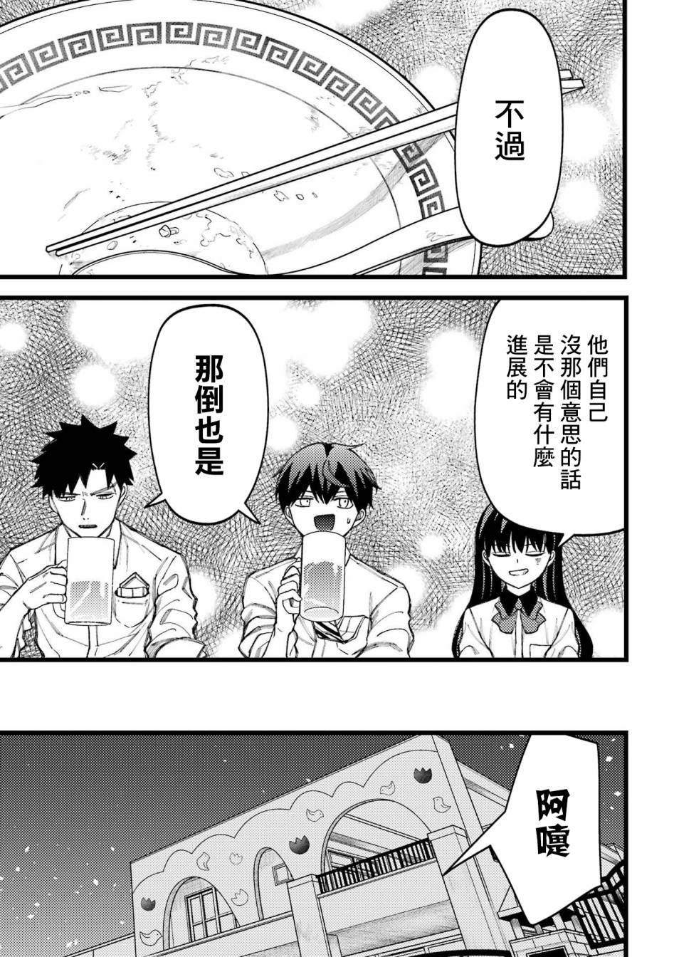 第80.5话 第21页