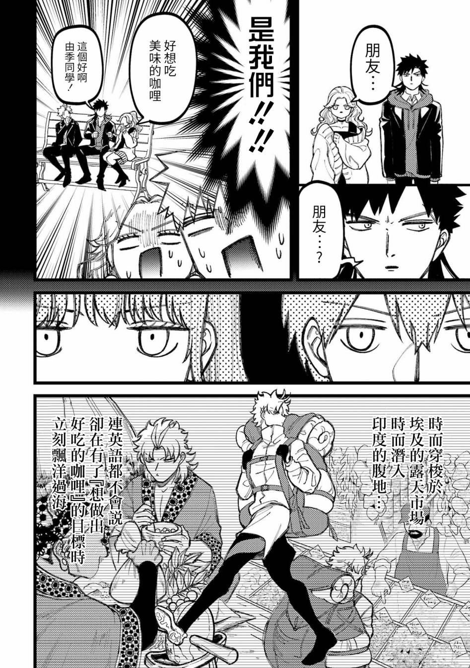 第80.5话 第10页