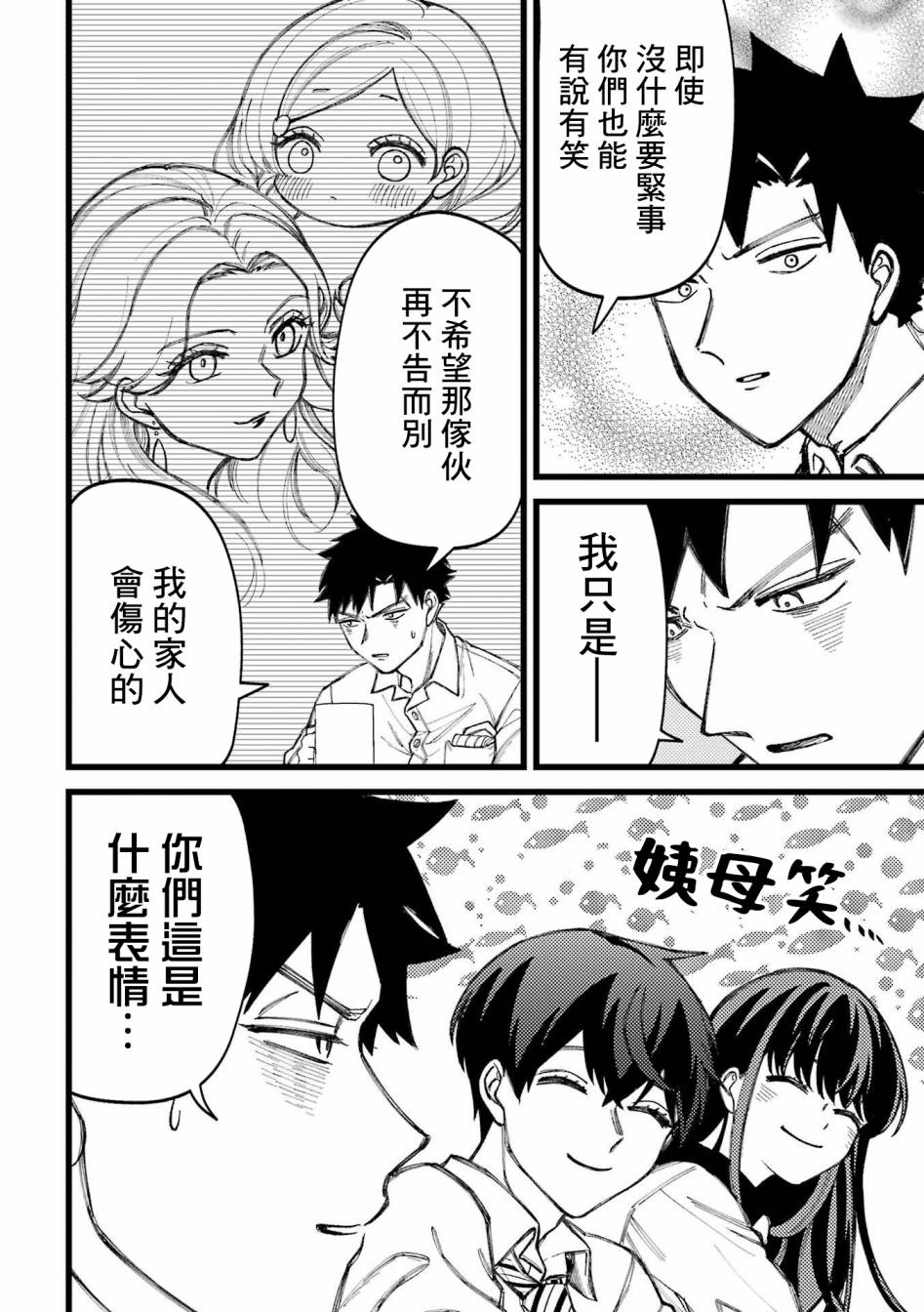 第80.5话 第16页
