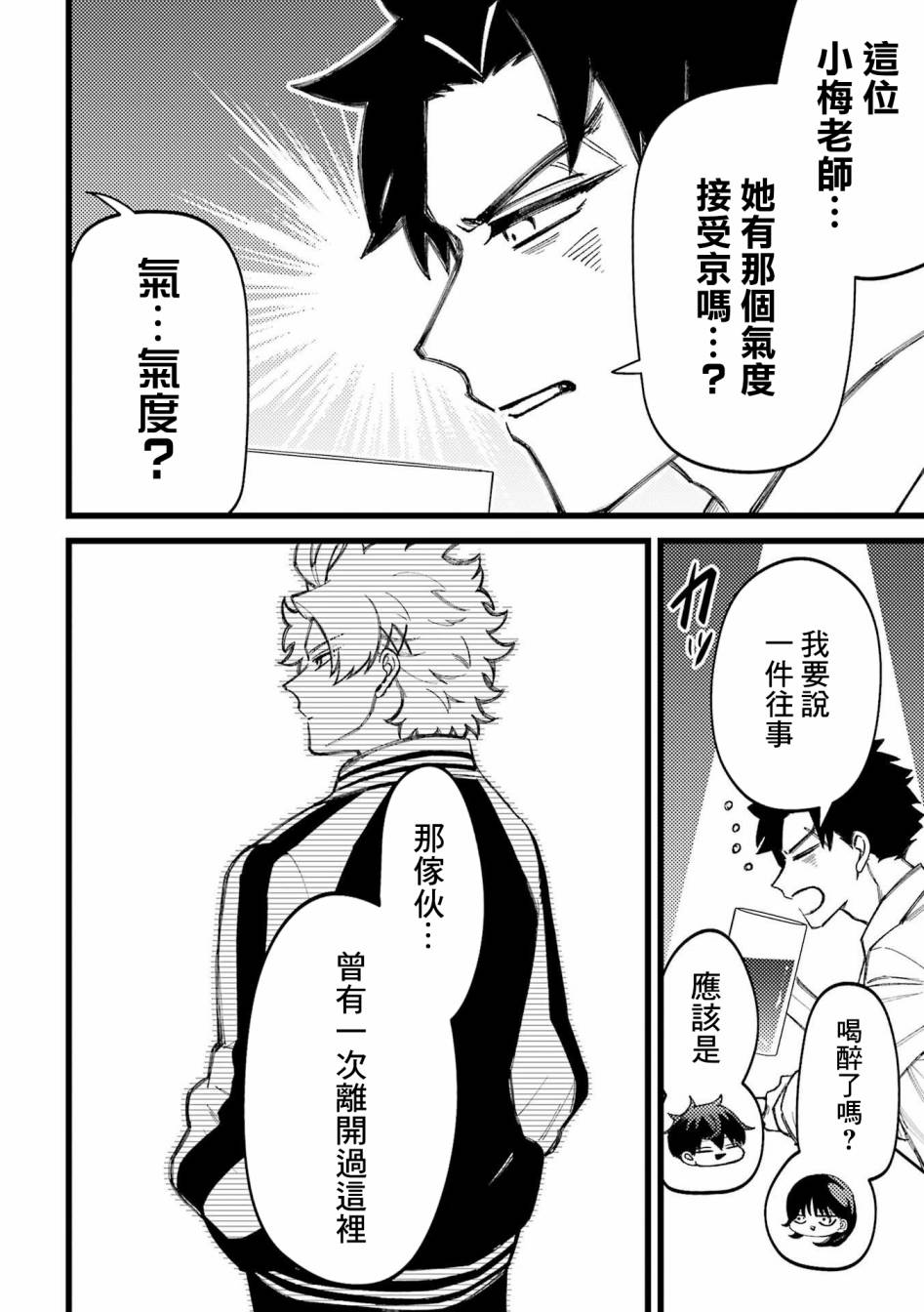第80.5话 第6页