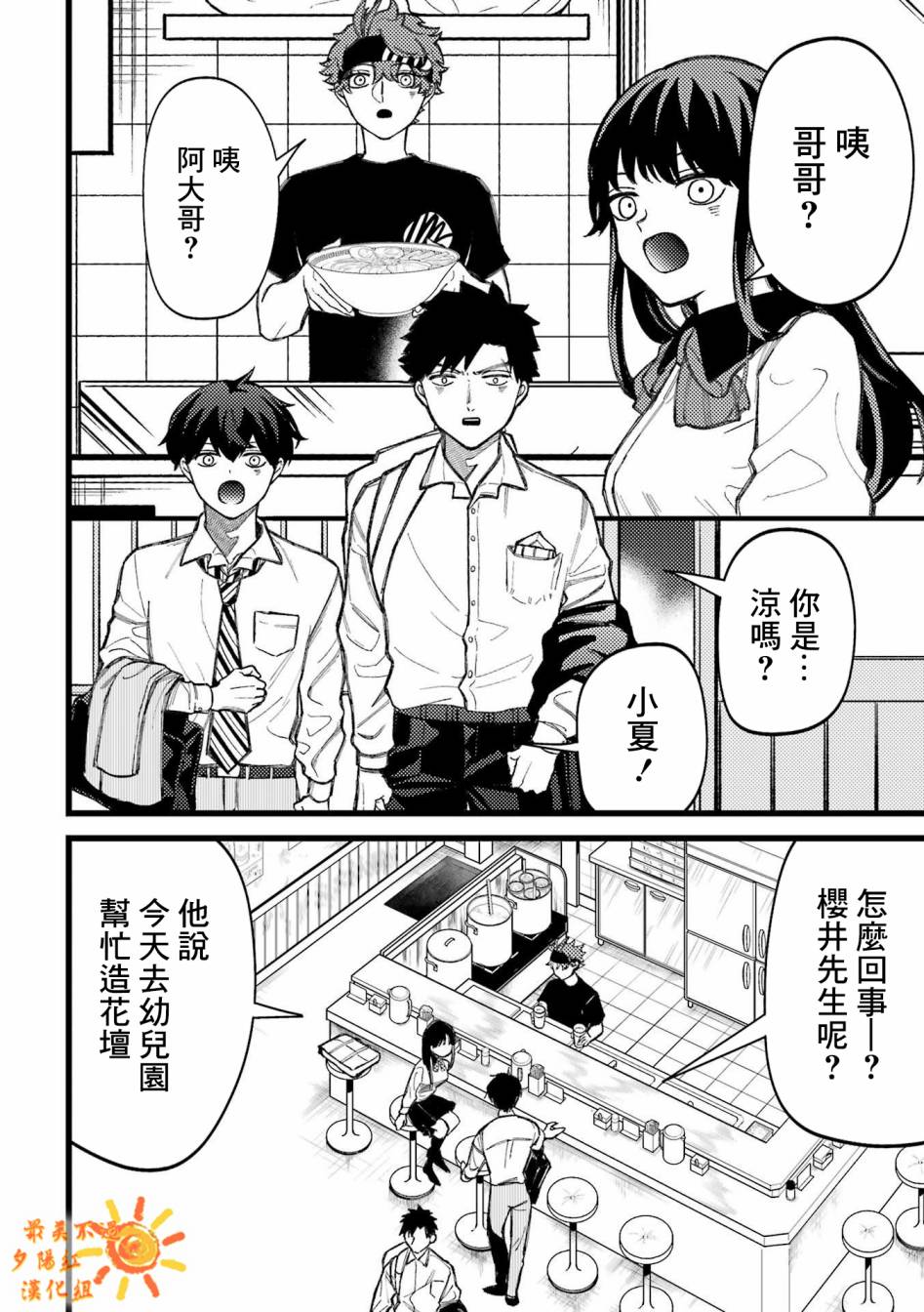 第80.5话 第2页