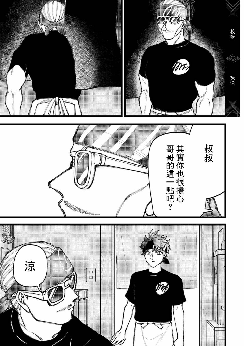 第80.5话 第17页