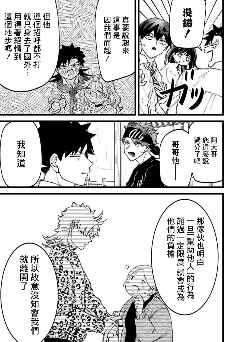 第80.5话 第13页