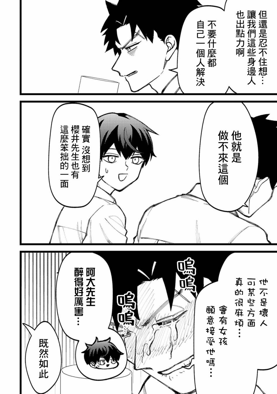 第80.5话 第14页