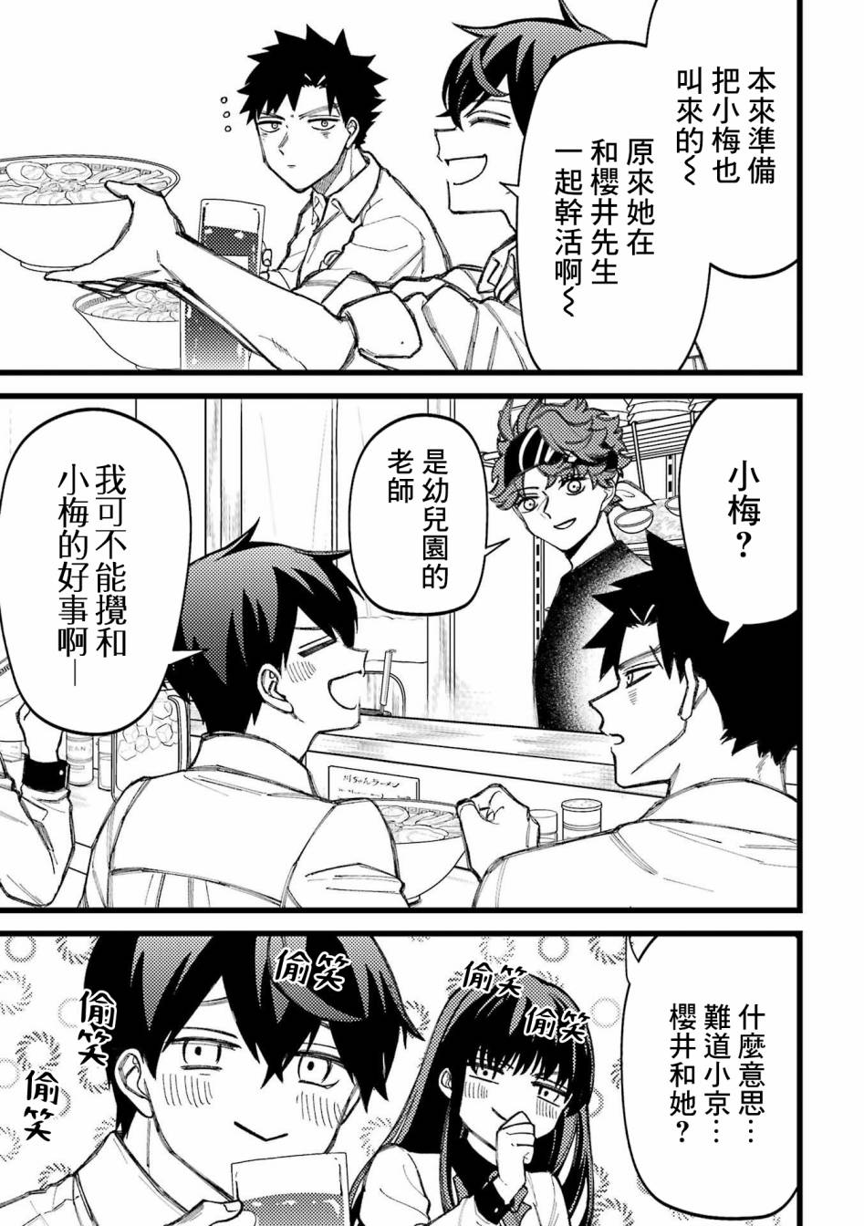 第80.5话 第5页
