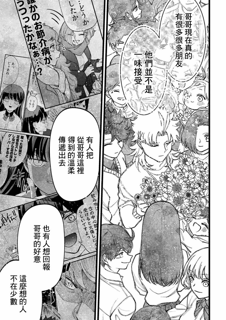 第80.5话 第19页