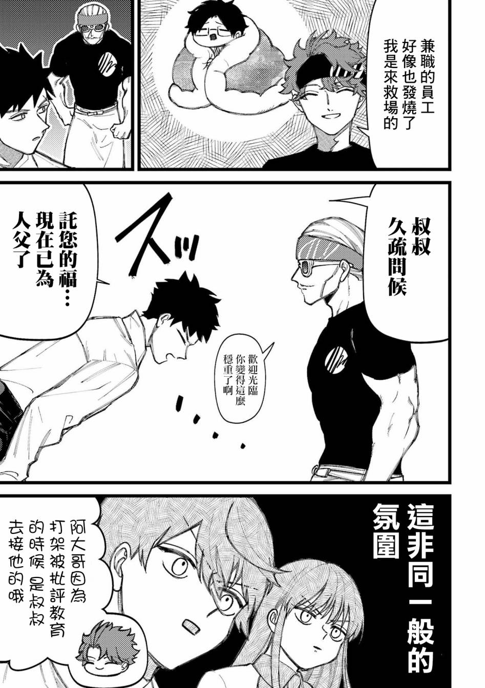 第80.5话 第3页