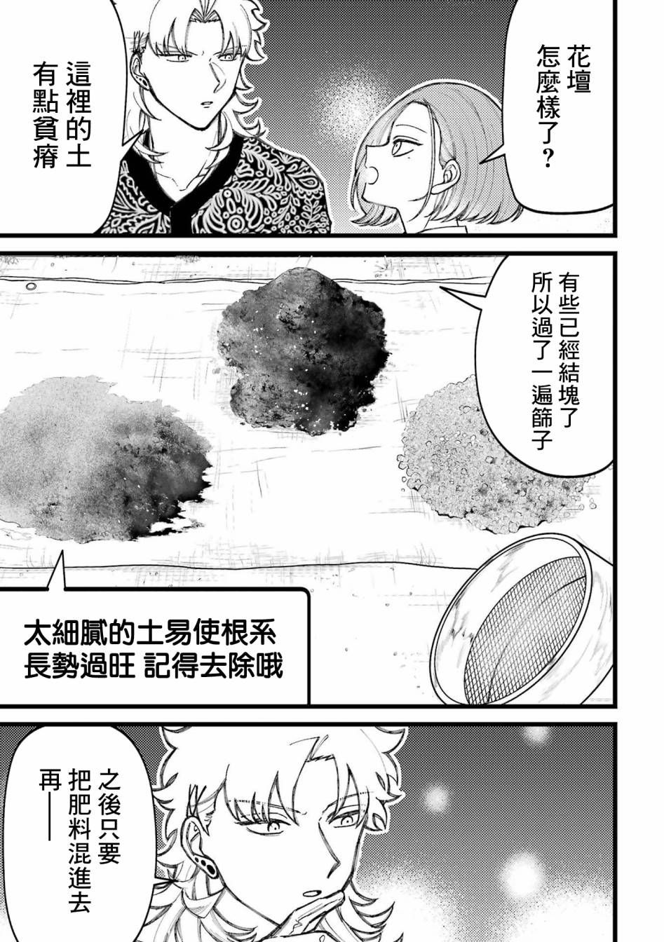 第80.5话 第23页