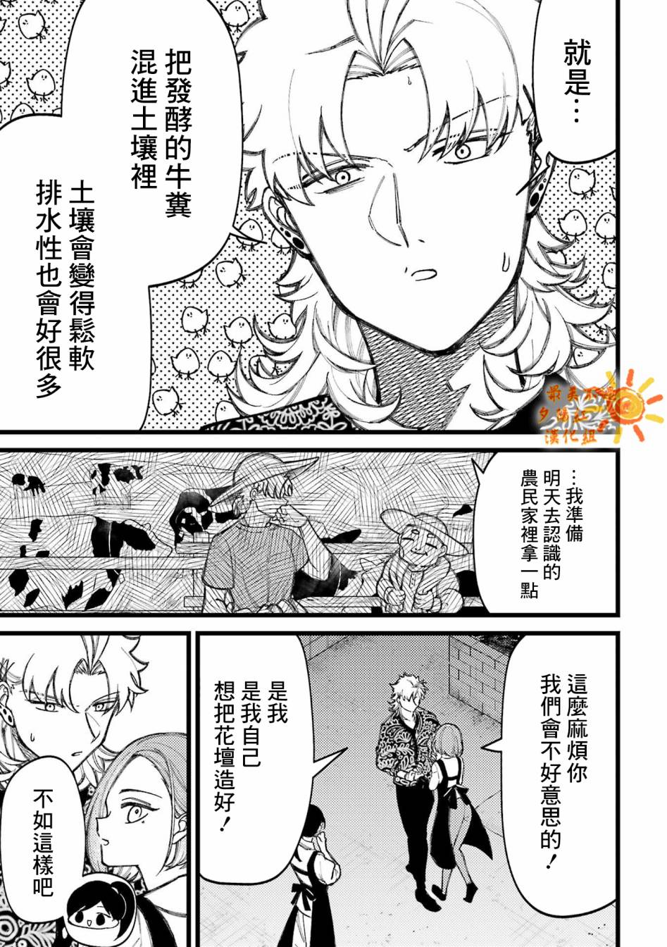 第80.5话 第25页