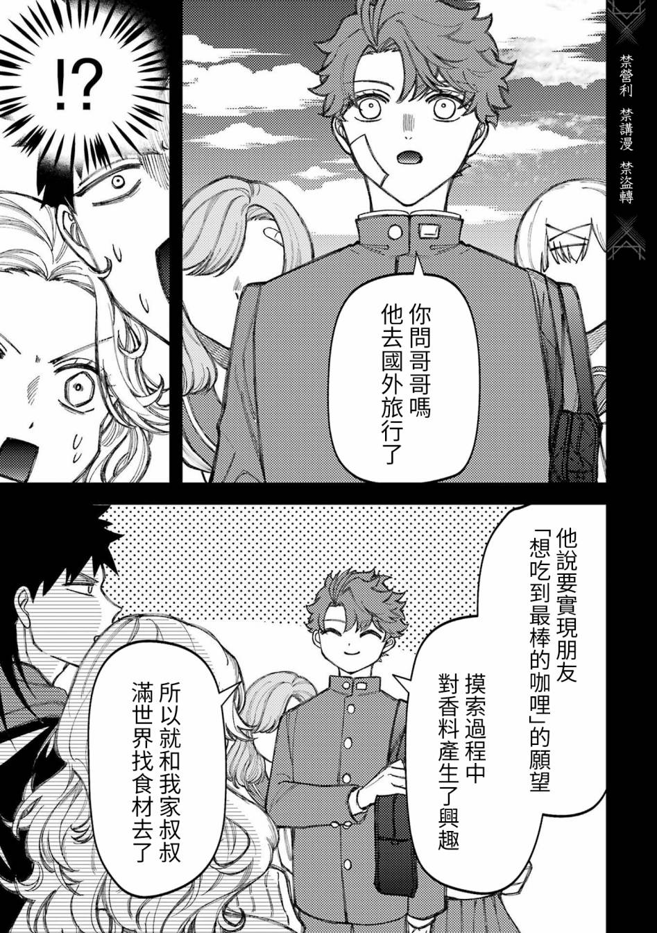 第80.5话 第9页