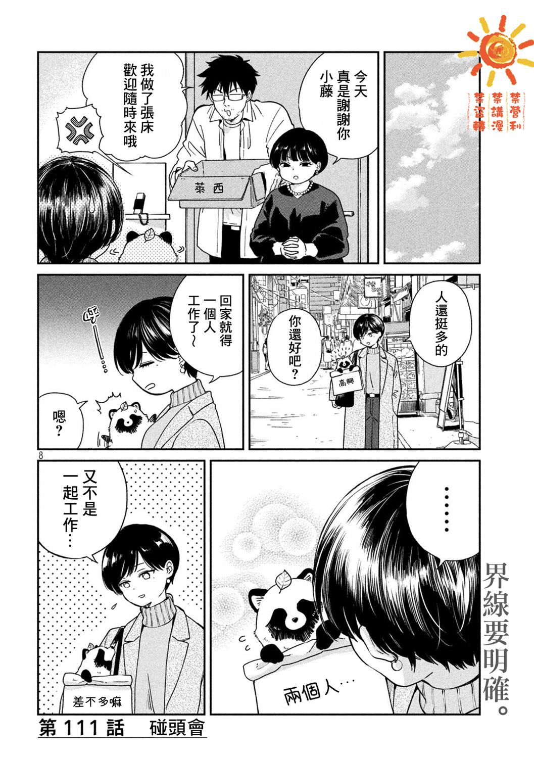 第111话7